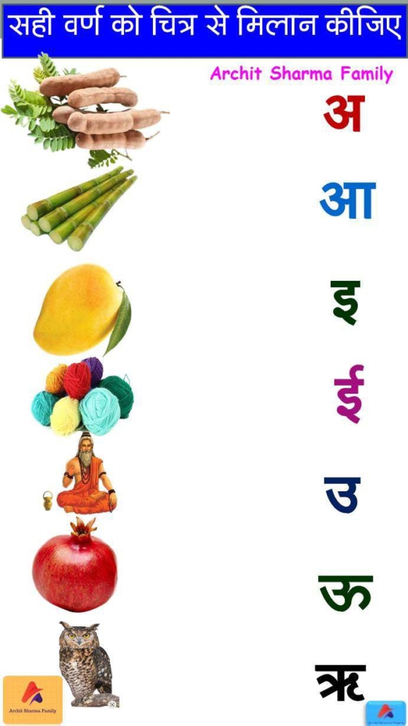 Hindi Worksheet 